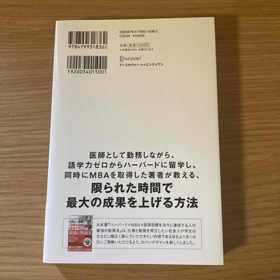 目標を次々に達成する人の最強の勉強法 エンタメ/ホビーの本(その他)の商品写真