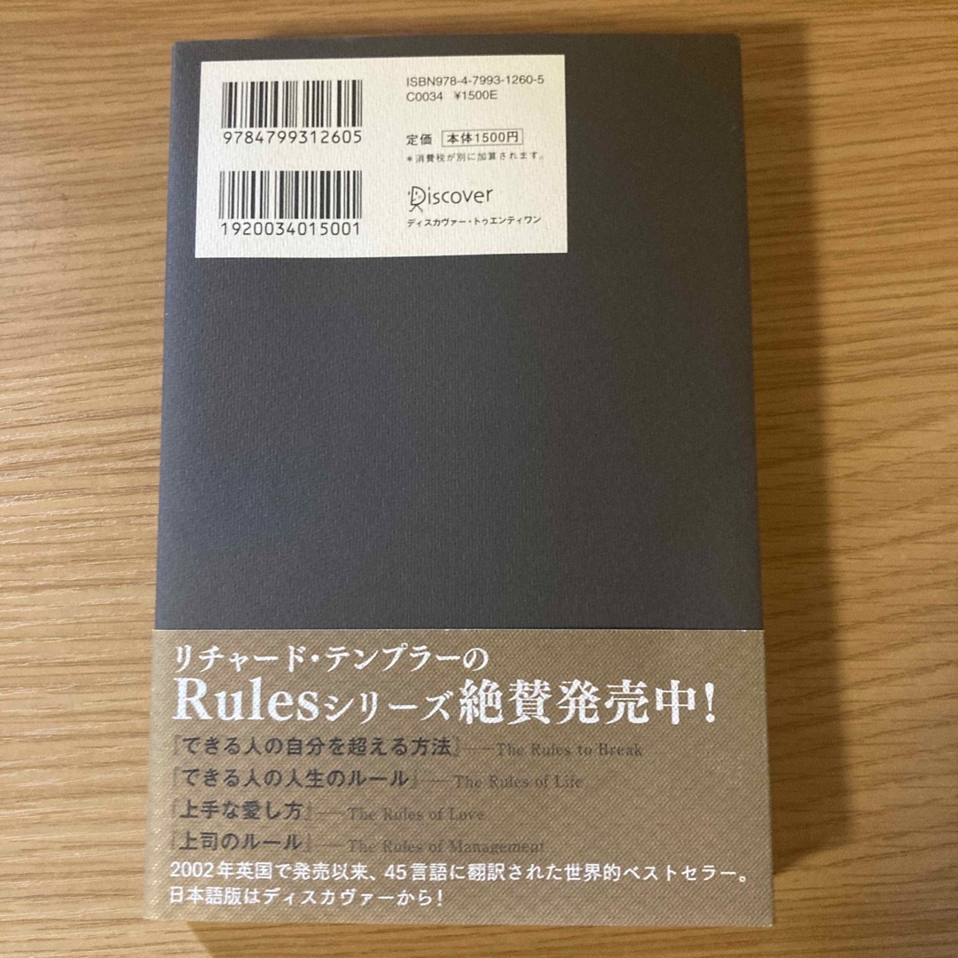 できる人の仕事のしかた エンタメ/ホビーの本(その他)の商品写真