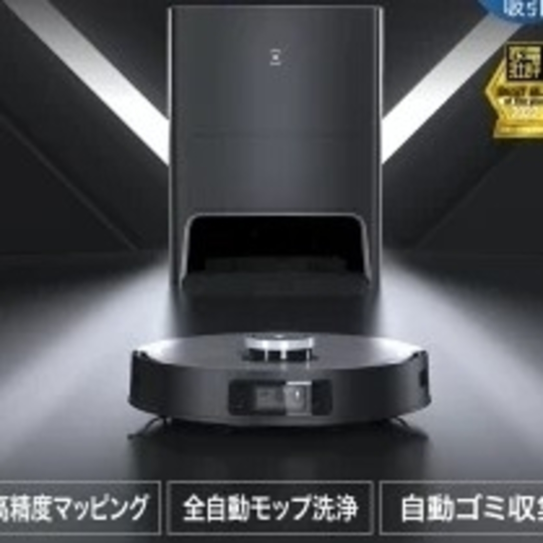 ECOVACS(エコバックス)の#DEEBOT X1 OMNI スマホ/家電/カメラの生活家電(掃除機)の商品写真