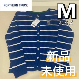 ノーザントラック(NORTHERN TRUCK)の【新品】ノーザントラック ケーブル編 ボーダーマリンカーディガン ブルー M(カーディガン)