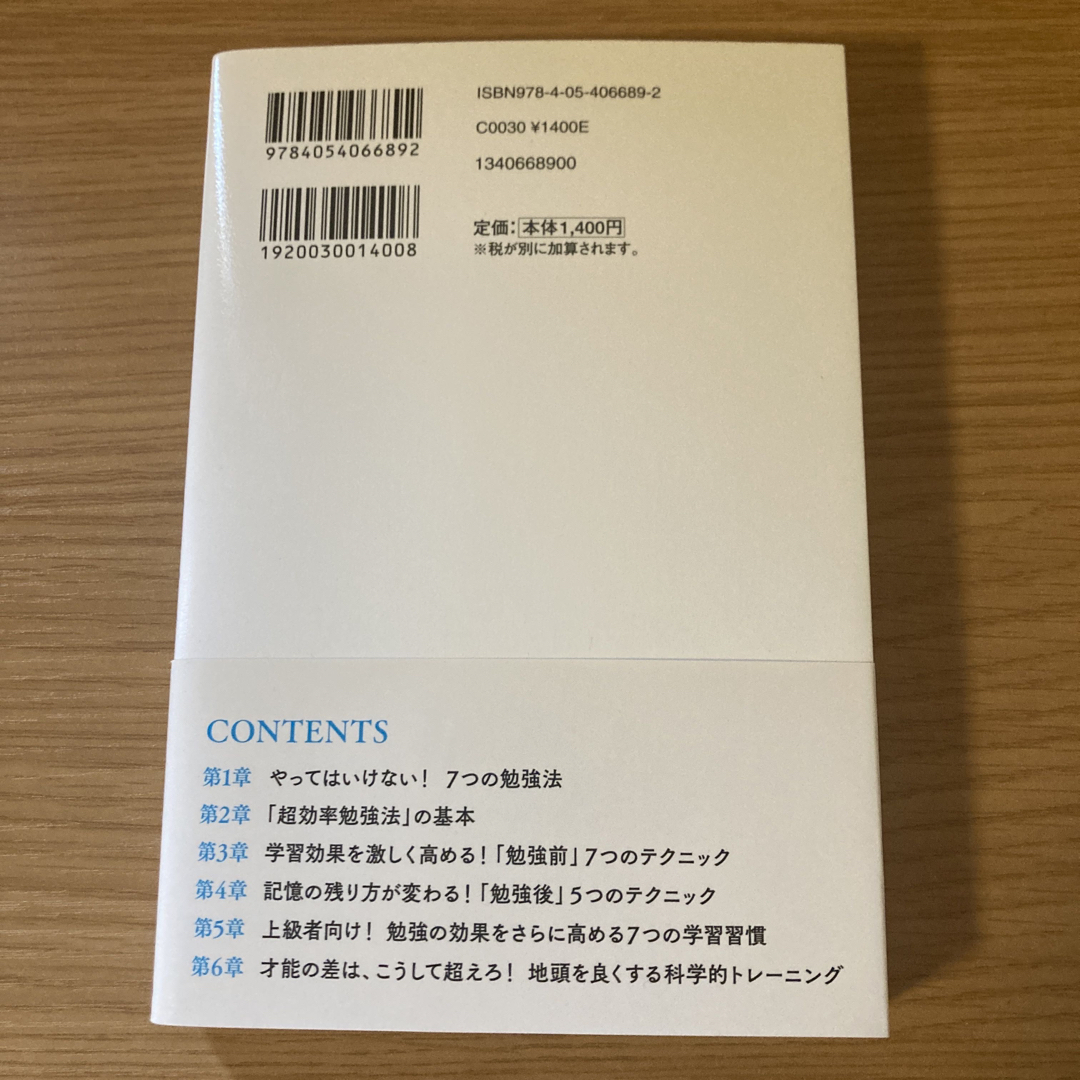 最短の時間で最大の成果を手に入れる超効率勉強法 エンタメ/ホビーの本(ビジネス/経済)の商品写真