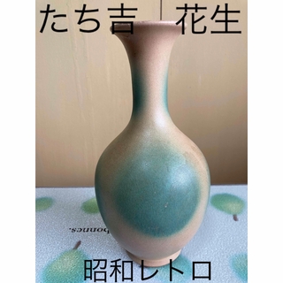 たち吉 - 昭和レトロ　アンティーク　日本陶器　たち吉　緑黄　花器