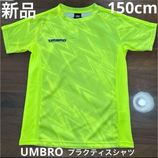 アンブロ(UMBRO)の新品　UMBRO ジュニア　グラフィック半袖プラクティスシャツ  150cm(ウェア)