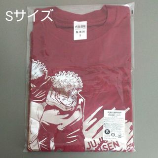 シュウエイシャ(集英社)の呪術廻戦　Tシャツ 週刊少年ジャンプ 懸賞(Tシャツ/カットソー(半袖/袖なし))