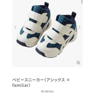 ファミリア(familiar)のfamiliarスニーカー アシックスコラボ　13.5cm(スニーカー)