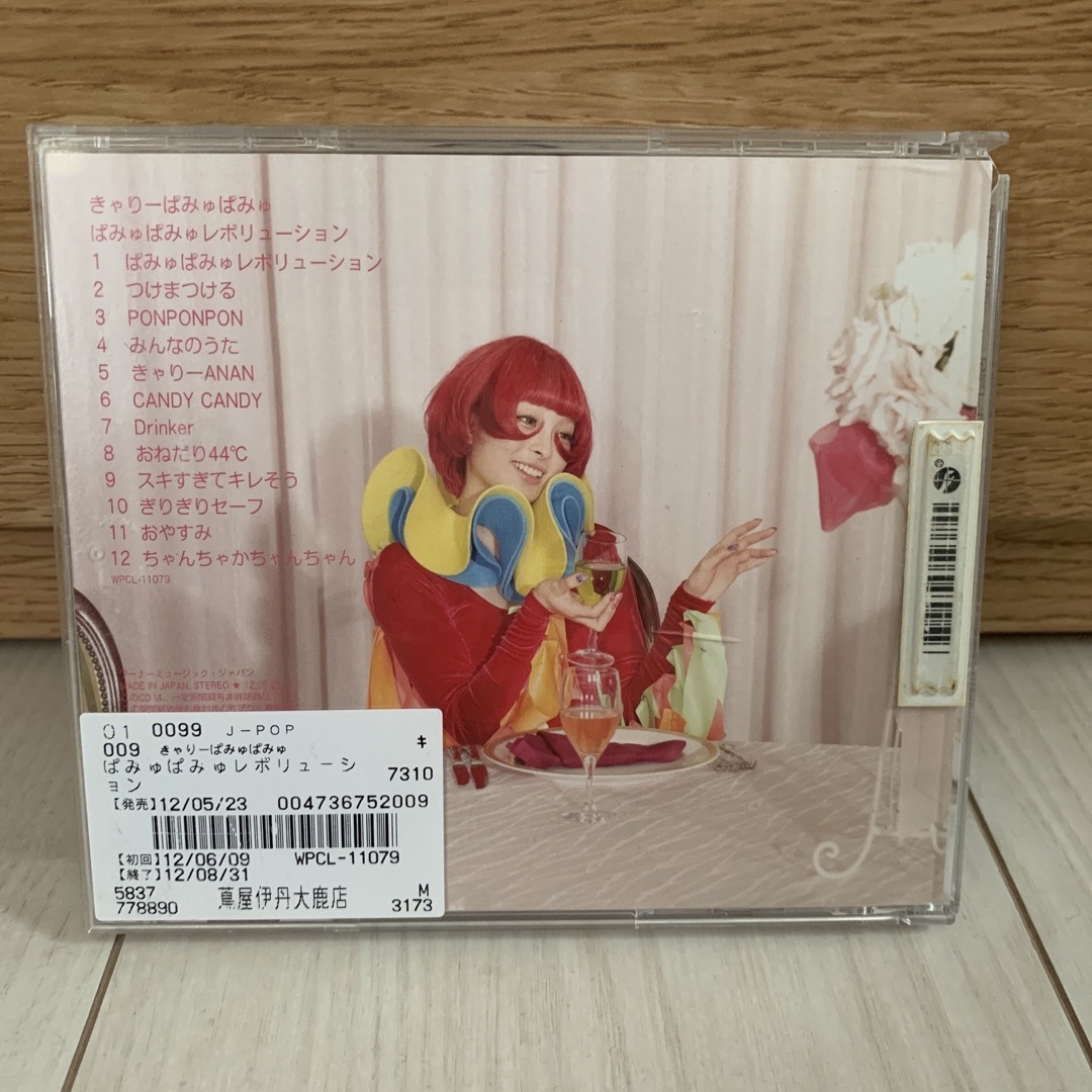 きゃりーぱみゅぱみゅ CD アルバム ぱみゅぱみゅレボリューション レンタル落ち エンタメ/ホビーのCD(ポップス/ロック(邦楽))の商品写真