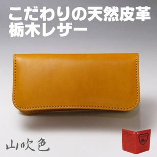 トチギレザー(栃木レザー)の08CA 栃木レザー 本革 財布 日本製 長財布 08 キャメル 山吹色(財布)