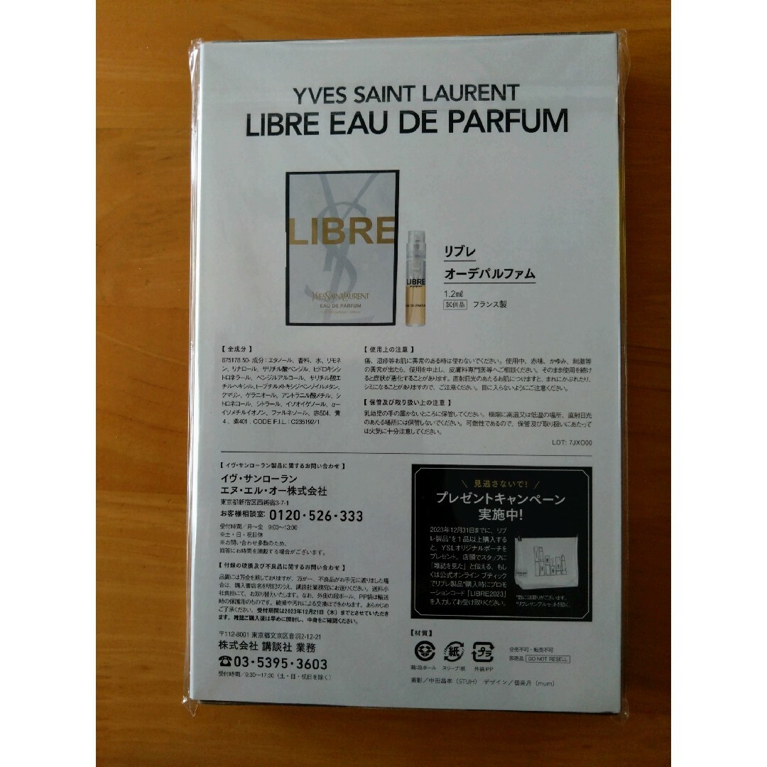 Yves Saint Laurent(イヴサンローラン)のイヴサンローラン　リブレ　香水　ミニサイズ コスメ/美容の香水(香水(女性用))の商品写真