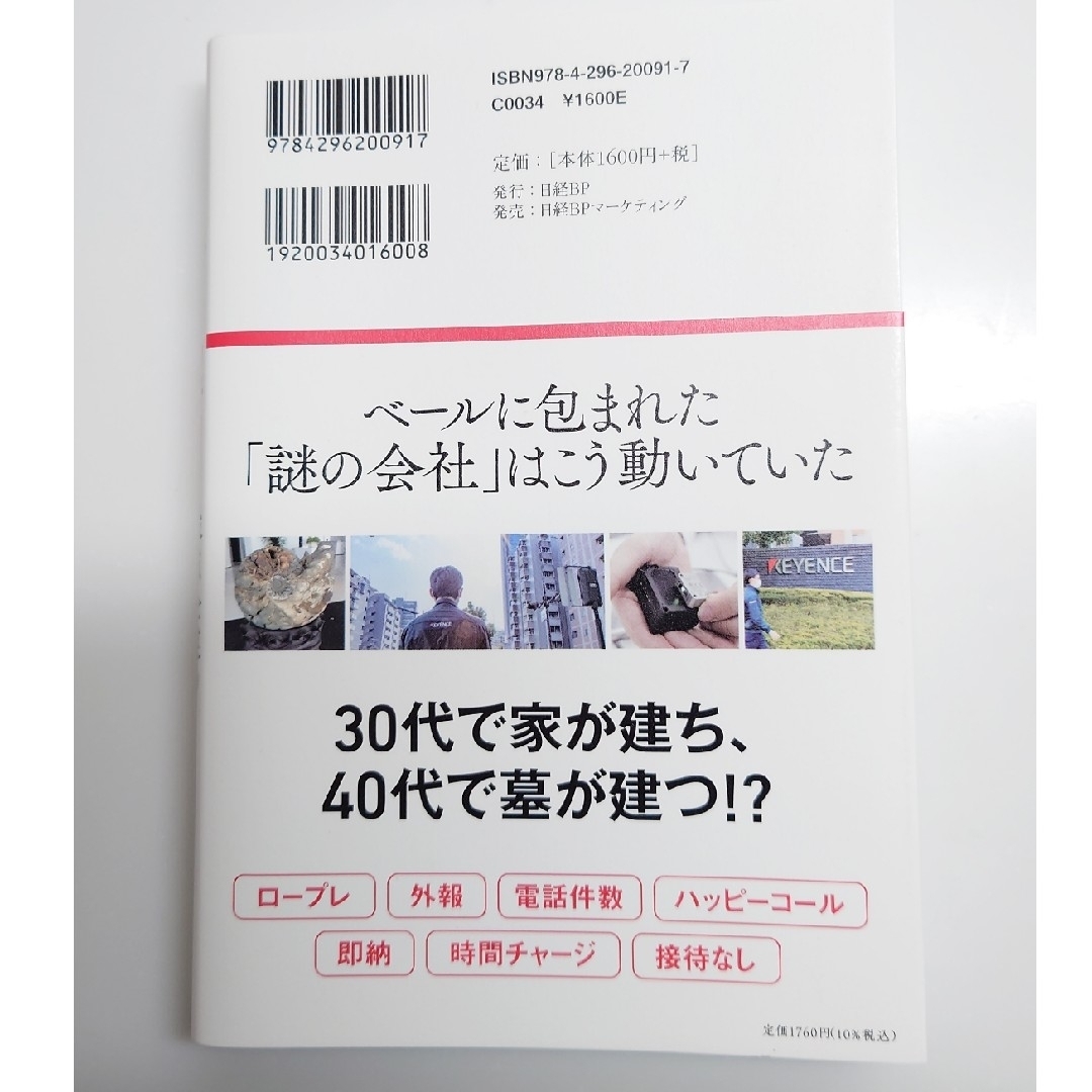 キーエンス解剖　最強企業のメカニズム エンタメ/ホビーの本(ビジネス/経済)の商品写真