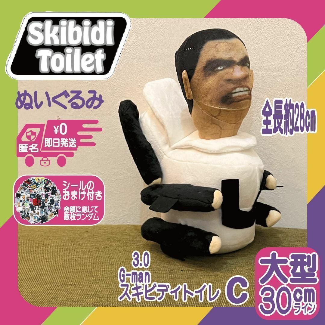 スキビディトイレぬいぐるみG-manスキビディトイレ3.0Cスキビティトイレ新品 | フリマアプリ ラクマ