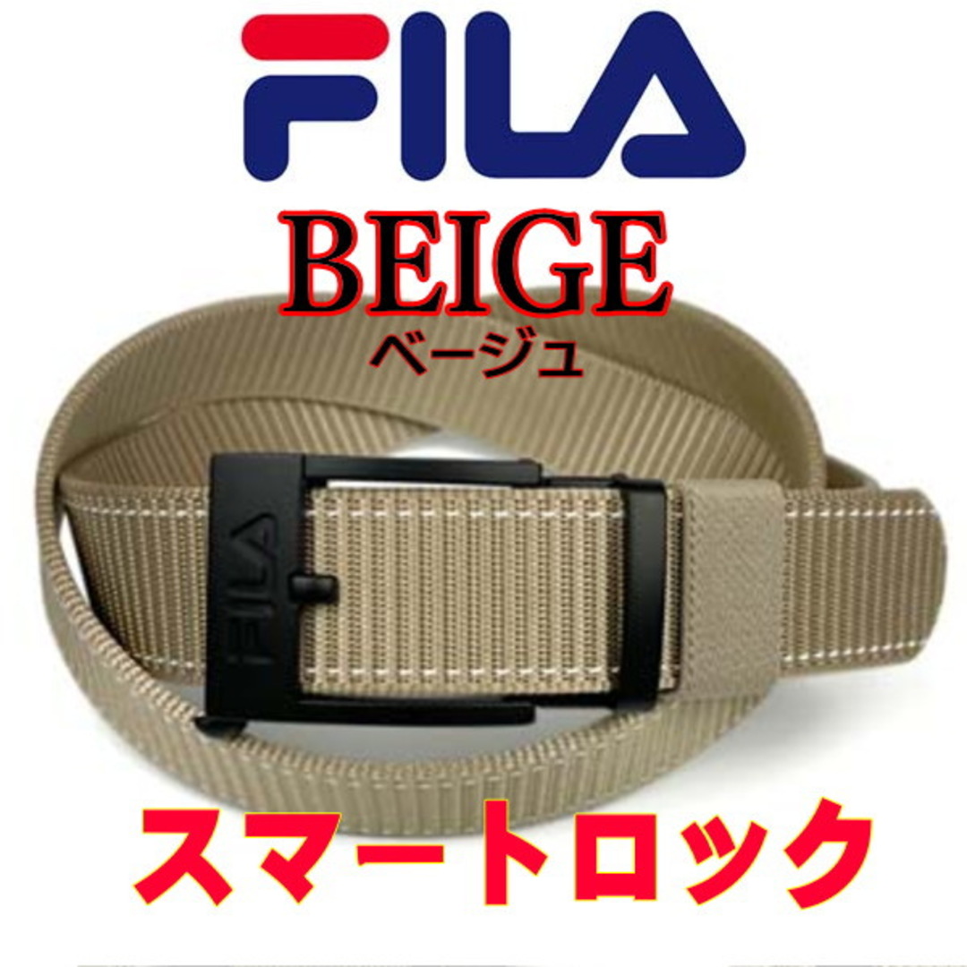 FILA(フィラ)のベージュ 021 FILAフィラ スマートロック 穴なし ナイロンベルト メンズのファッション小物(ベルト)の商品写真