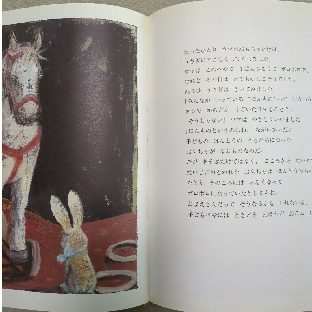 ビロ－ドのうさぎ エンタメ/ホビーの本(絵本/児童書)の商品写真