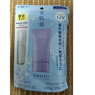 雪肌精 クリアウェルネス UVトーンアップ キット(1セット)(日焼け止め/サンオイル)