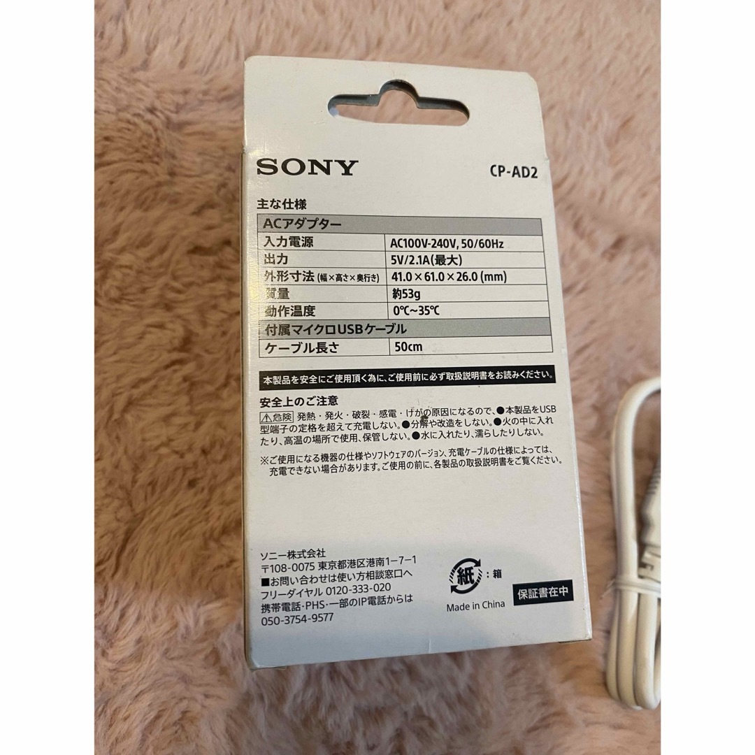 SONY(ソニー)のACアダプター CP-AD2 スマホ/家電/カメラの生活家電(変圧器/アダプター)の商品写真