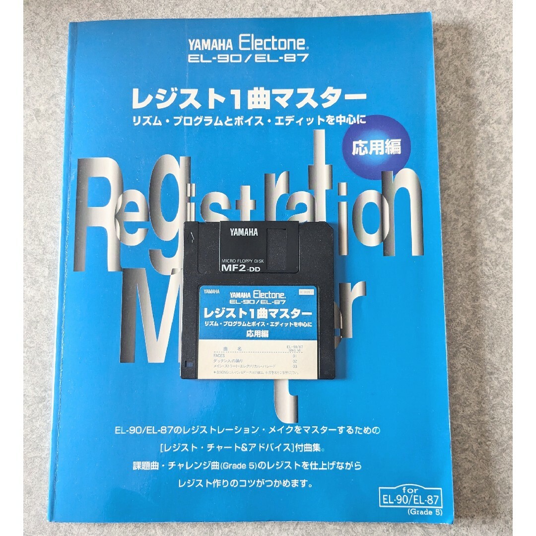 ヤマハエレクトーンEL-90 勿体なく ヤマハエレクトーンEL-90 勿体なく