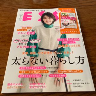 エッセ2月号(生活/健康)