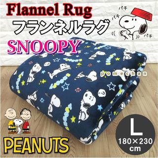 新品⭐（・''●）SNOOPY スヌーピーラグカーペット３帖 長方形 ネイビー色(ラグ)