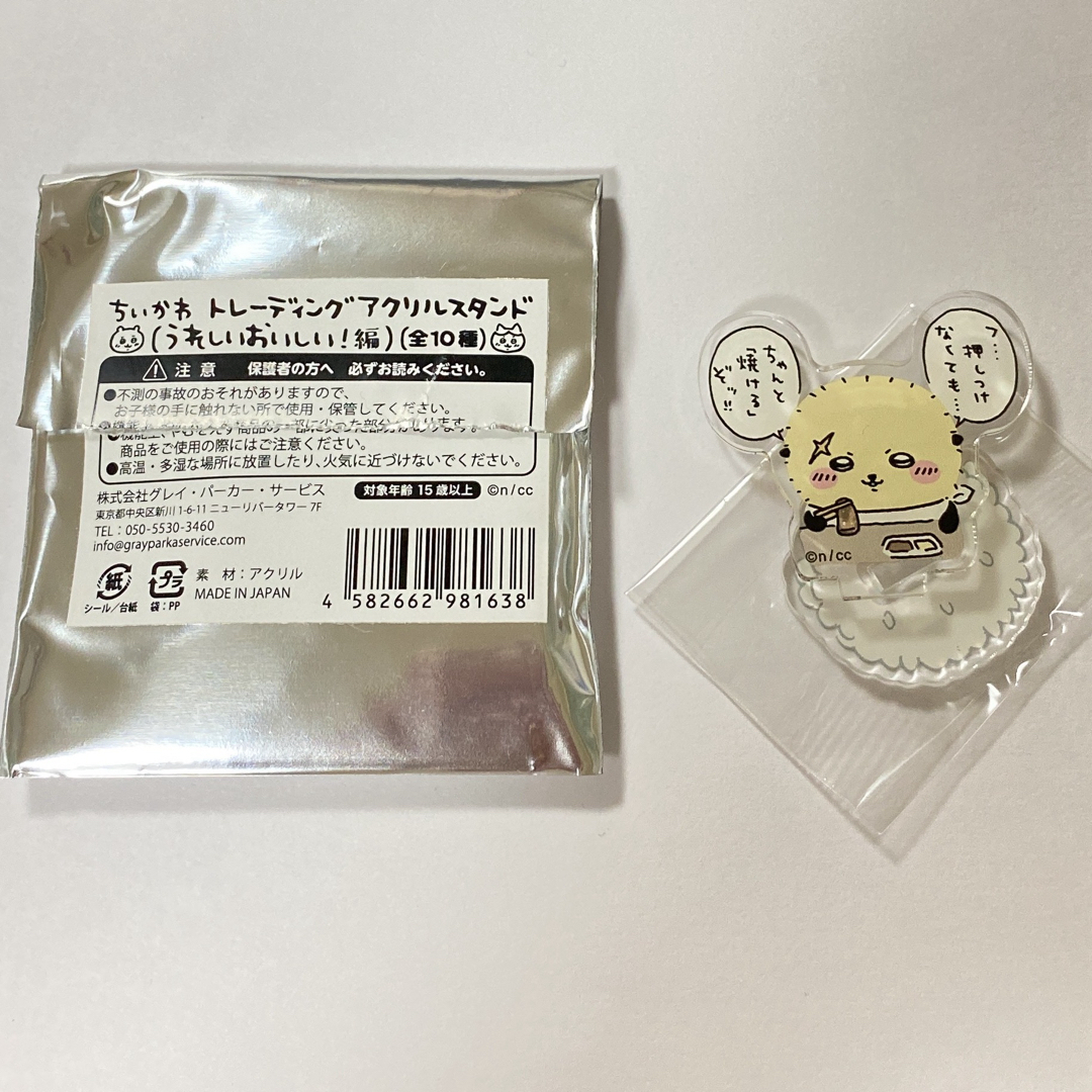 ちいかわ(チイカワ)のちいかわ トレーディングアクリルスタンド うれしいおいしい編 ラッコ エンタメ/ホビーのアニメグッズ(その他)の商品写真