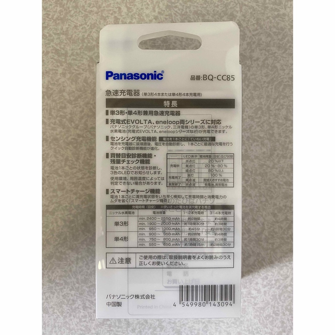 Panasonic(パナソニック)のパナソニック 急速充電器 (単3形単4形ニッケル水素電池専用) BQ-CC85 エンタメ/ホビーのおもちゃ/ぬいぐるみ(模型/プラモデル)の商品写真