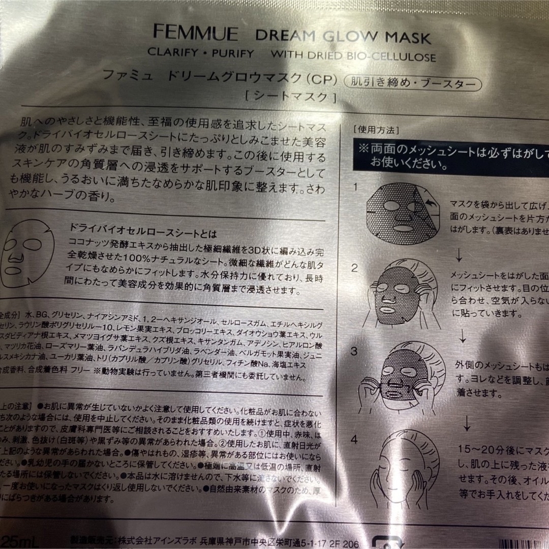 FEMMUE(ファミュ)のファミュ　ドリームグロウマスク コスメ/美容のスキンケア/基礎化粧品(パック/フェイスマスク)の商品写真