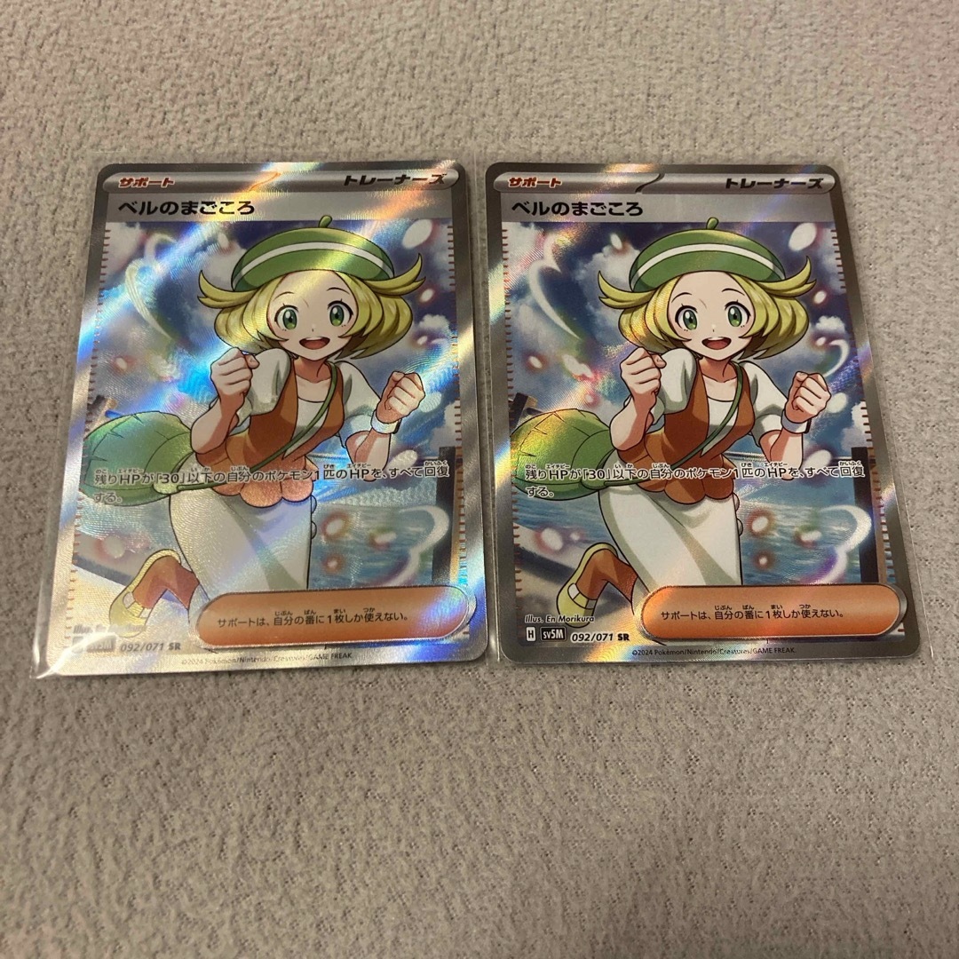 ポケモンカード ベルのまごころ SR 2枚 | フリマアプリ ラクマ ポケモンカード ベルのまごころ SR 2枚 | フリマアプリ ラクマ