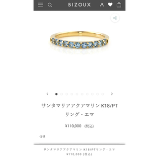 ビズー(BIZOUX)の極美品 BIZOUXビズー アクアマリン K18リングエマ 110,000円(リング(指輪))