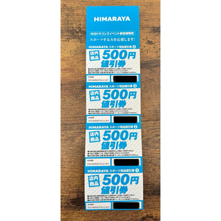 HIMARAYA ヒマラヤスポーツ 割引券 500円×4枚(ショッピング)