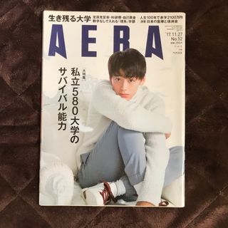 朝日新聞出版 - AERA 竹内涼真 2017年11月27日号 雑誌1冊