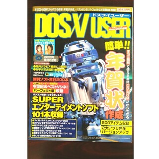 タカラジマシャ(宝島社)のDOS/V USER 1999年12月号(アート/エンタメ/ホビー)