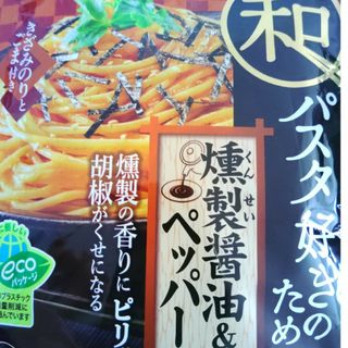 ニップン オーマイ和パスタ好きのための燻製醤油＆ペッパー(調味料)