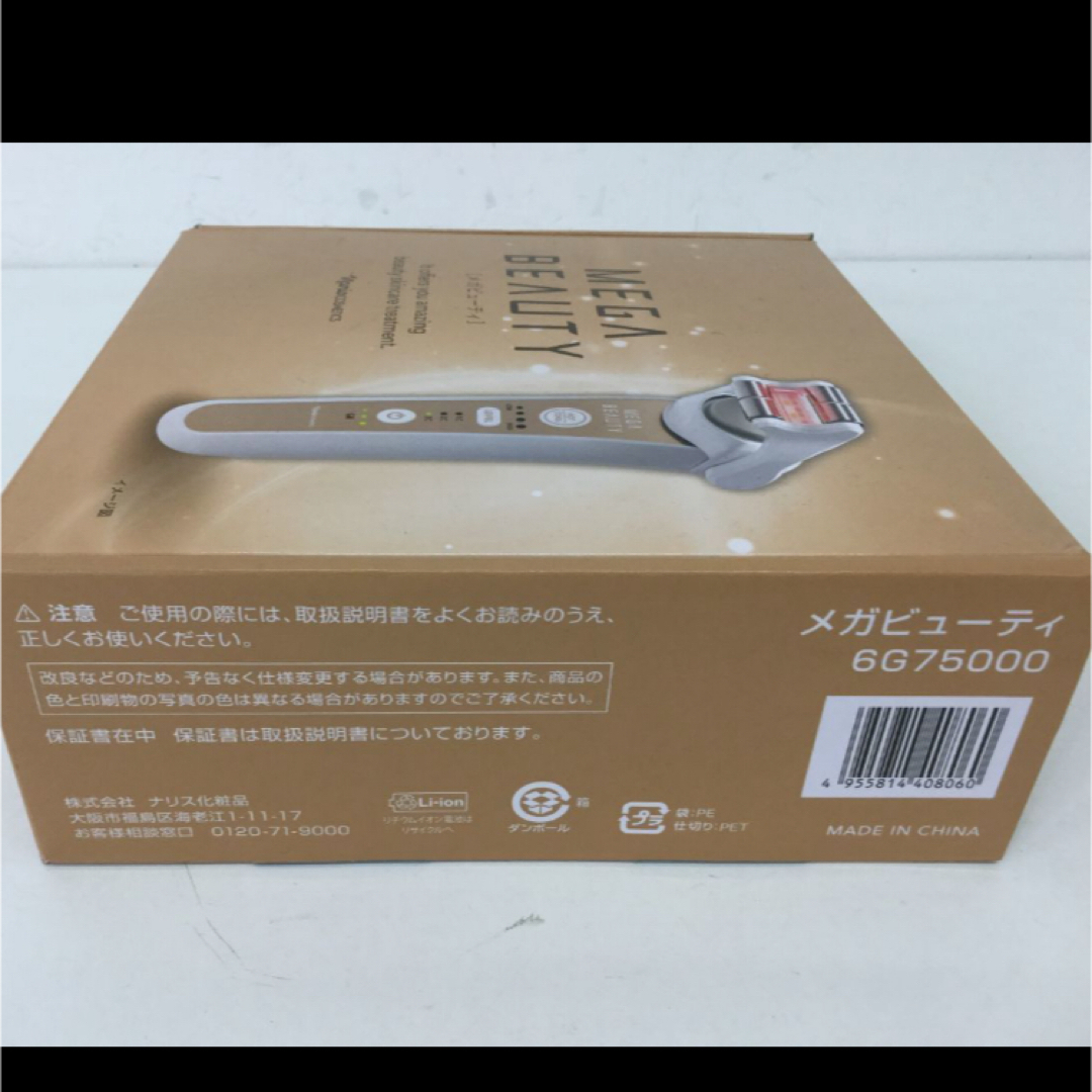 Naris ナリス メガビューティ 6G75000 充電式 家庭用 美顔器 Naris ナリス メガビューティ 6G75000 充電式 家庭用 美顔器