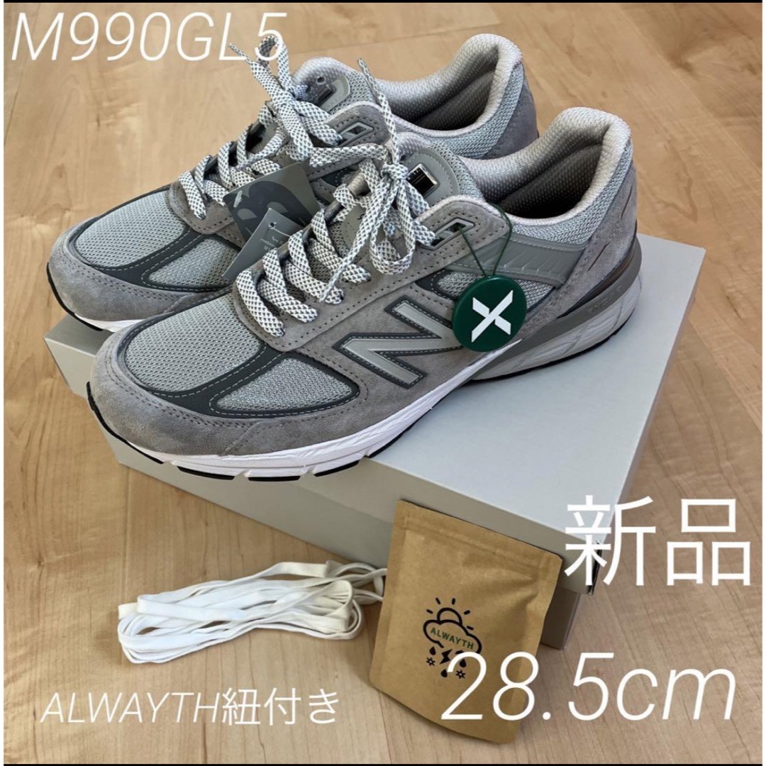 New Balance(ニューバランス)のニューバランス990v5 28.5cm  M990GL5 New Balance メンズの靴/シューズ(スニーカー)の商品写真