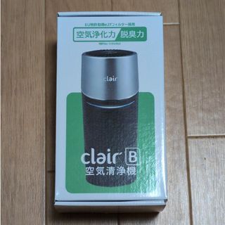 clair-B コンパクト空気清浄機(空気清浄器)