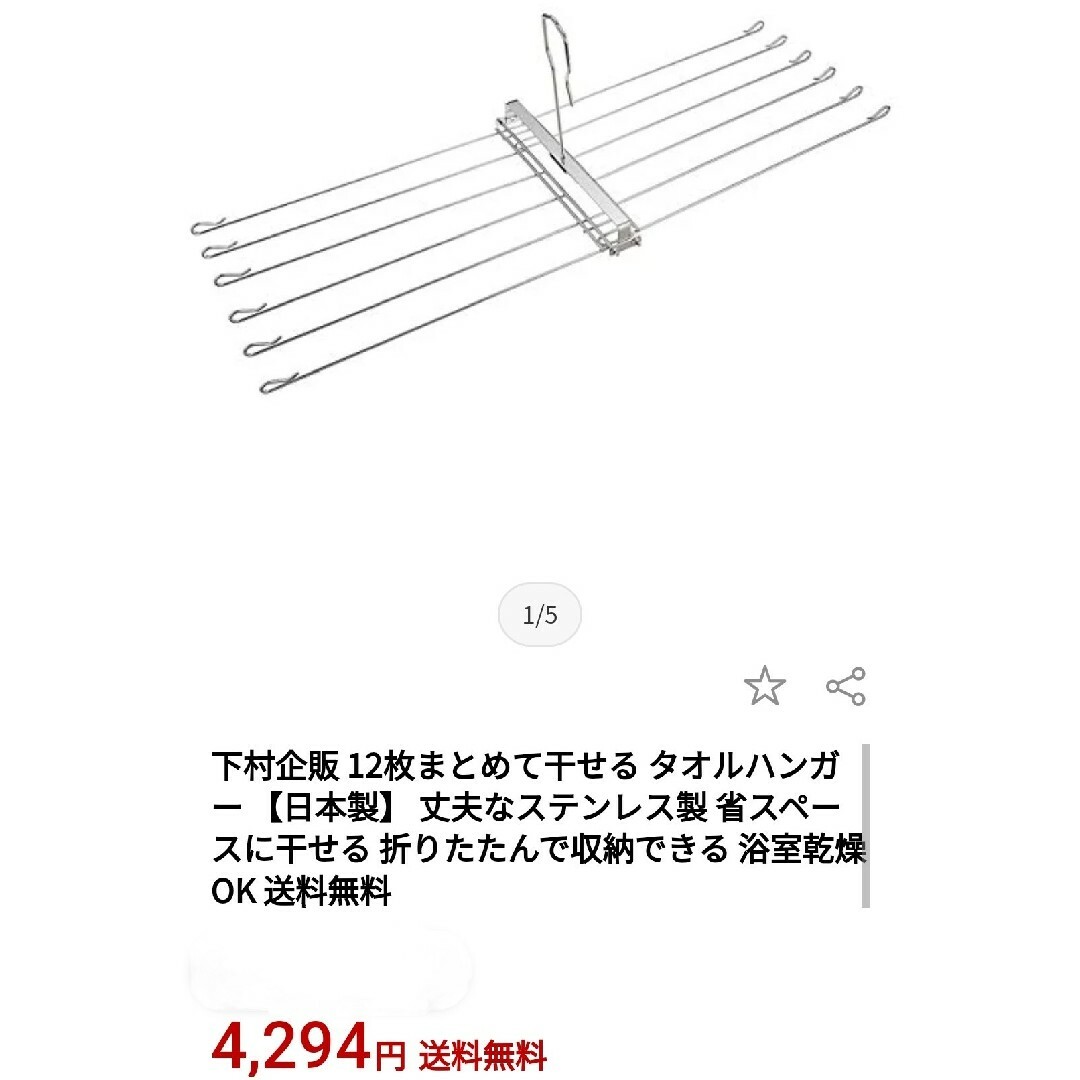 下村企販(シモムラキハン)の折りたたみ式 ステンレス タオルハンガー ステンレス パーカー ハンガー2本 インテリア/住まい/日用品の日用品/生活雑貨/旅行(日用品/生活雑貨)の商品写真