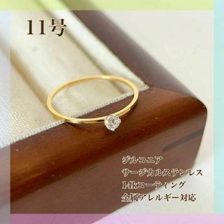 11号 ジルコニア ゴールド リング 指輪 サージカルステンレス 14k(リング(指輪))