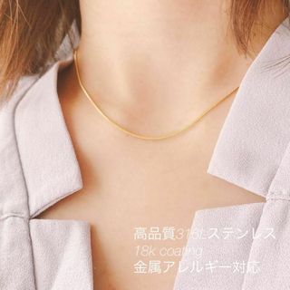 ゴールド ネックレス スネークチェーン チェーンネックレス 316L 18k(ネックレス)