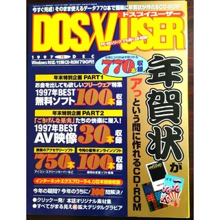 タカラジマシャ(宝島社)のDOS/V USER1997年12月号(アート/エンタメ/ホビー)