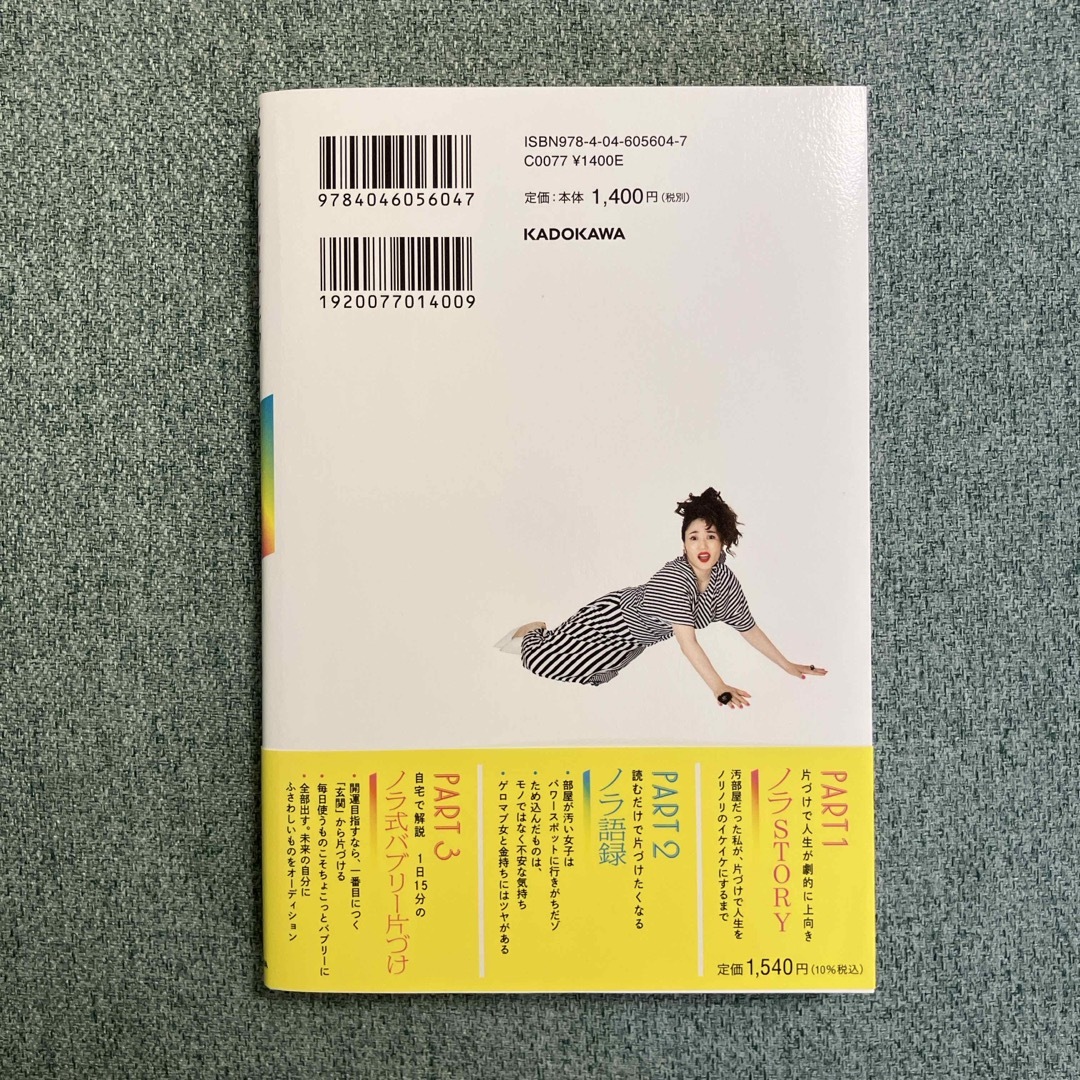 角川書店(カドカワショテン)の部屋を片づけたら人生のミラーボールが輝きだした。 エンタメ/ホビーの本(アート/エンタメ)の商品写真