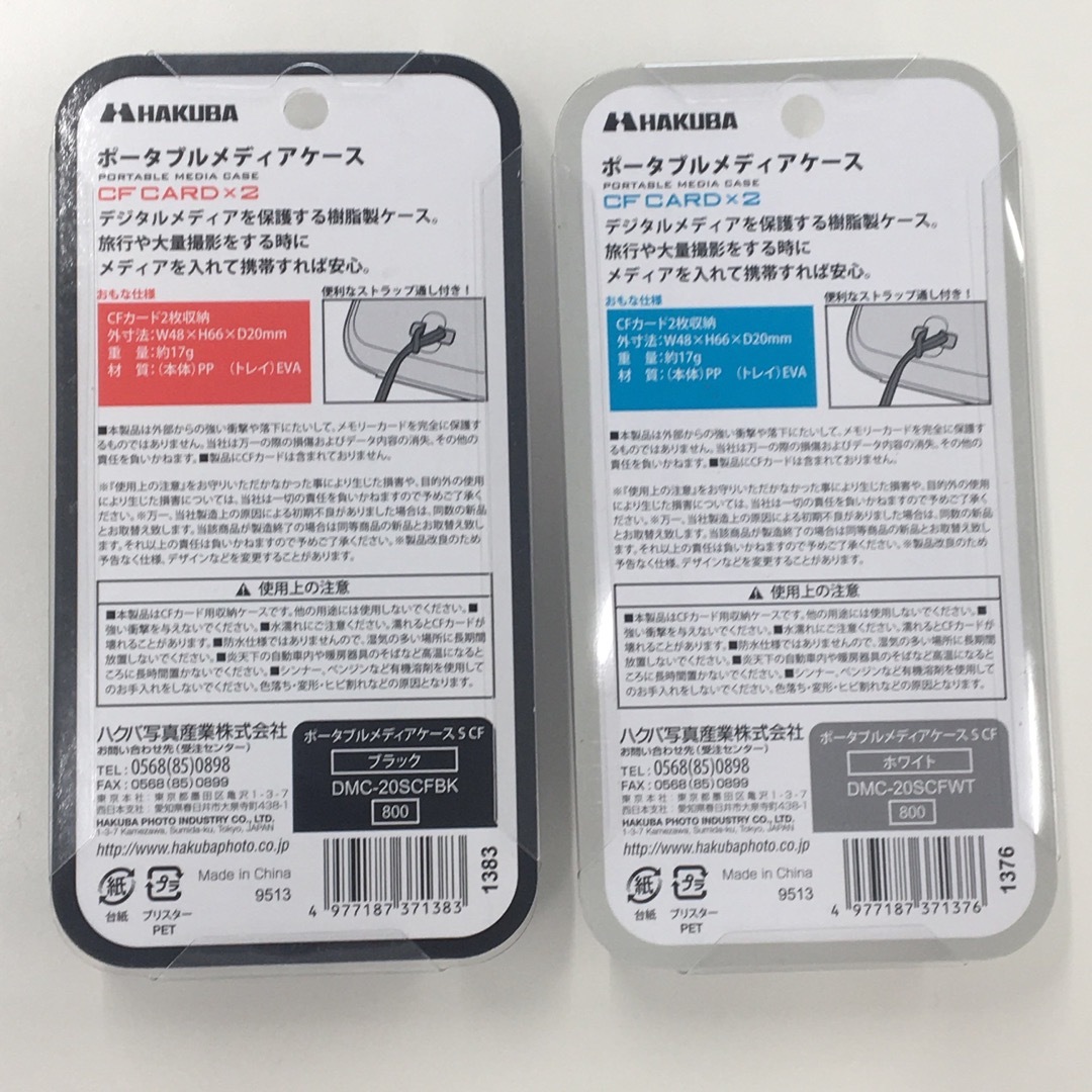 HAKUBA(ハクバ)のHAKUBA MEDIA CASE CFカードケース 未開封デッドストック 2個 スマホ/家電/カメラのカメラ(デジタル一眼)の商品写真