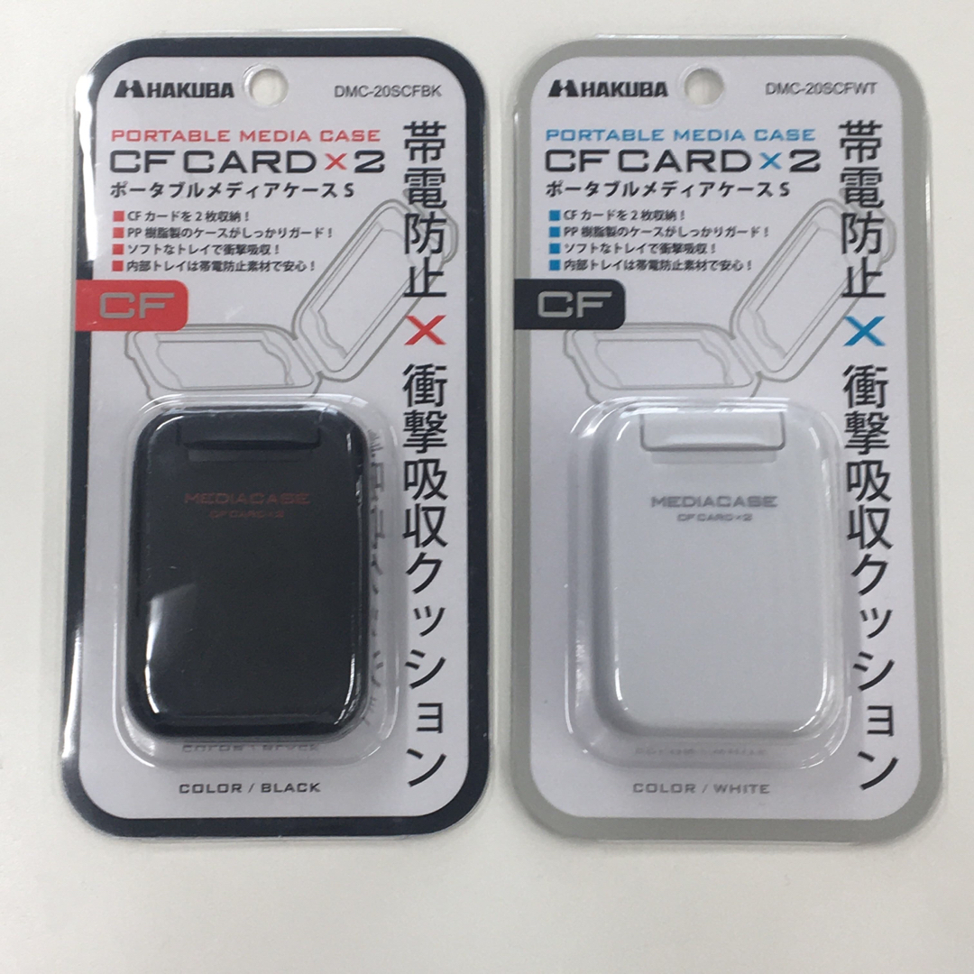 HAKUBA(ハクバ)のHAKUBA MEDIA CASE CFカードケース 未開封デッドストック 2個 スマホ/家電/カメラのカメラ(デジタル一眼)の商品写真