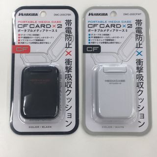 ハクバ(HAKUBA)のHAKUBA MEDIA CASE CFカードケース 未開封デッドストック 2個(デジタル一眼)