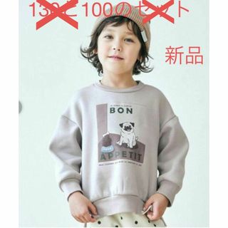 アプレレクール(apres les cours)の新品　アプレレクール　裏起毛トレーナー 100(Tシャツ/カットソー)