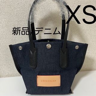 ロンシャン(LONGCHAMP)の【新品】ロンシャンESSENTIALデニム 2023新作 XS サイズ(ハンドバッグ)