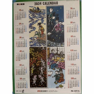 切り絵カレンダー　朝日新聞　2024 (カレンダー/スケジュール)