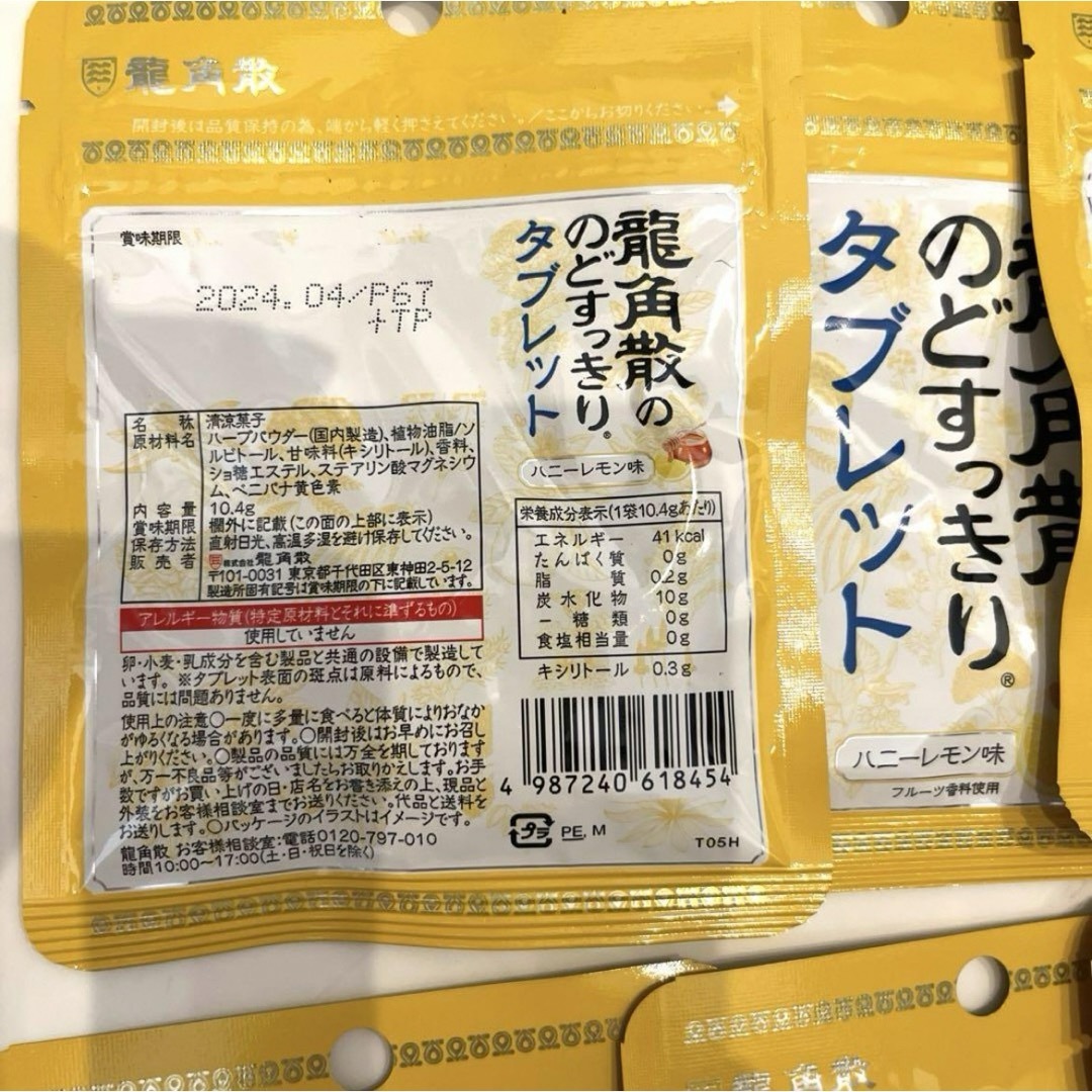 龍角散(リュウカクサン)の龍角散タブレット20袋セット 食品/飲料/酒の食品(その他)の商品写真