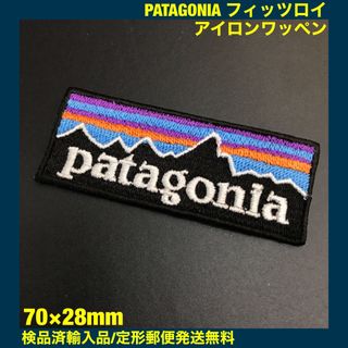 パタゴニア(patagonia)の70×28mm PATAGONIA フィッツロイロゴ アイロンワッペン -C75(その他)