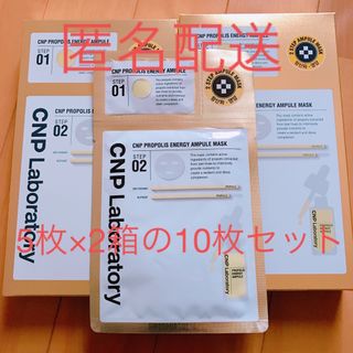 チャアンドパク(CNP)の値下げしました❗️CNP Laboratory プロポリスパック10枚セット(パック/フェイスマスク)