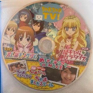 ショウガクカン(小学館)のちゃおちゃおTV (アニメ)