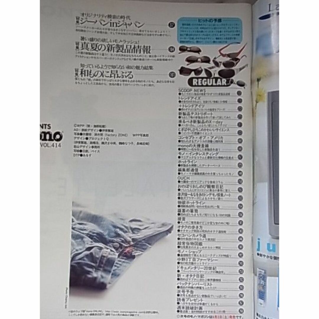 monoモノマガジン/ジーパンinジャパン/平成12年 エンタメ/ホビーの雑誌(生活/健康)の商品写真