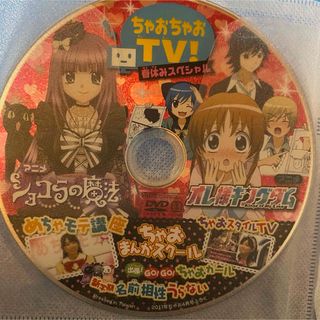 ショウガクカン(小学館)のちゃおちゃおTV 春休みスペシャル(アニメ)